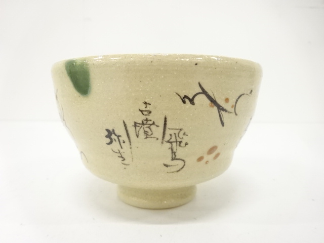  桃山窯造　弥七田織部　茶碗